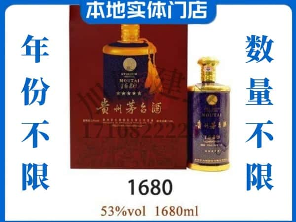 大庆回收贵州茅台酒1680.jpg