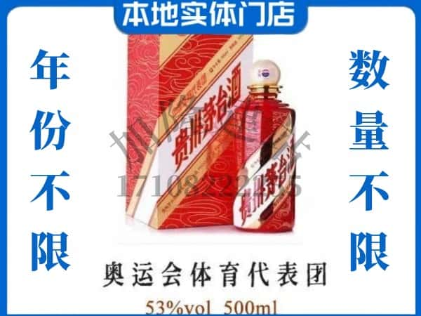 ​大庆回收奥运会体育代表团茅台酒空酒瓶